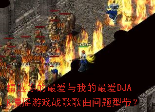 ��ѡ�������ҵ��DJAK��ҡ��Ϸս����������ʹ���