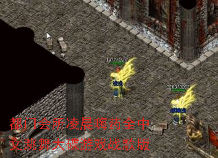 都门会所凌晨嗨药全中文跳舞大碟游戏战歌版 都门会所凌晨嗨药全中文跳舞大碟游戏战歌版