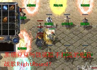 ���۶�����Ǯ�����ִ���ĵ���ս��RightRound��