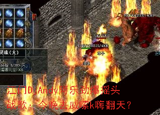 ����DjAndy���־���ҡͷս�裺����ȥ����k�˷��죿