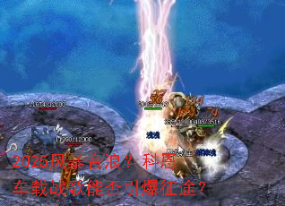 2025�籩���ˣ��ƶ�����ս���ܷ�������;��