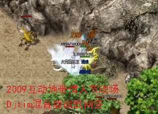 2009�����ش����˽��ֳ�Djtim������ս���ʴ�