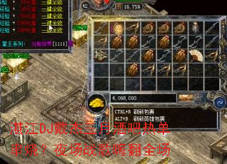 տ��DJ�������¾ư��ȵ����գ�ҹ��ս���˷�ȫ��