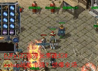 DJFeiZi����Ԫ���Ի�Mashupս�贮�գ�ȼ��ȫ��