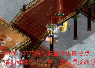 DJ����2025���׳Ǳ��ع����ܵ㲥�����ð��ϼٱ�������ҡս�贮��