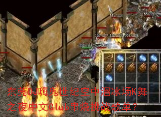 ��ݸDJ�˹����Ϳ��������K��֮ҹ����Club������ս�赥��