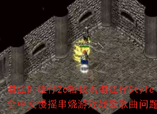 տ��Dj����26����ϵտ����Styleȫ������ҡ������Ϸս����������ʹ���