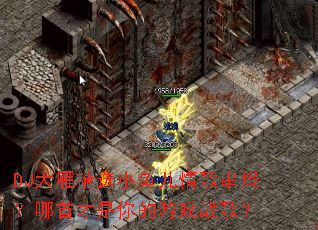 DJ���㾫ѡС�����贮�գ����ײ��������Ϸս�裿