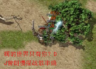 嗨的世界只有你?DJ曾朗慢摇战歌串烧 嗨的世界只有你?DJ曾朗慢摇战歌串烧