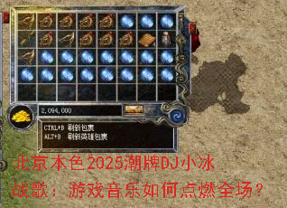 ������ɫ2025����DJС��ս�裺��Ϸ������ε�ȼȫ����