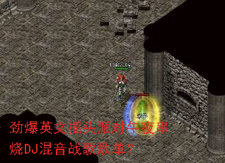 ����Ӣ��ҡͷ�ɶ���ҹ����DJ����ս��赥��