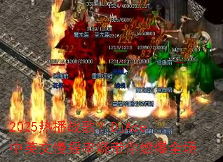 2025�Ȳ�ս�裿DjAce��Ӣ����ҡ���մ���ȼ��ȫ��