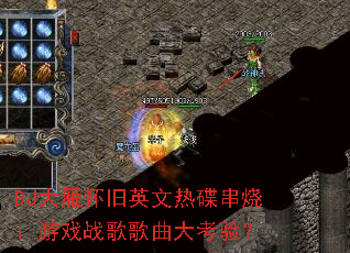 DJ���㻳��Ӣ���ȵ����գ���Ϸս��������飿