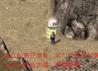 տ��Dj�����Ƽ����⴨��ݹ���Ӣ��Club���������������ȼ��