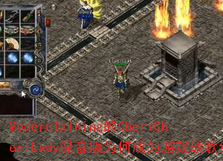 ModernTalking��CheriCheriLady������Ϊ�γ�Ϊ��Ϸս�辭�䣿