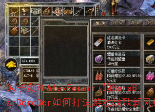 DJ�ӽ���AlexFerarri��BaraBarBereBer��δ�����Ϸս���·籩��