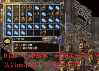 Djά���Ȳ�ս�裺���ֵ�һ����ͷClub���գ���׼��������