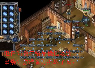 电白Dj晓年精品慢摇战歌串烧?你准备好挑战了吗? 电白Dj晓年精品慢摇战歌串烧?你准备好挑战了吗?