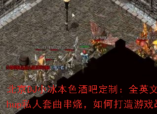 ����DJС����ɫ�ưɶ��ƣ�ȫӢ�Ķ���Mashup˽���������գ���δ�����Ϸս��赥��