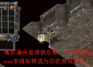 ��������ҹ�����ֲ������ߵ�House������γ�Ϊ�����Ϸս�裿