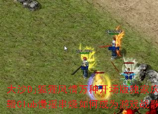 ��ɳDj����������ֿ�����������ר��Club��ҡ������γ�Ϊ��Ϸս��