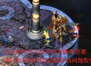 ��ɽDJΰ��2025��10�¹����Ｄ��DISCO������Ϸս����������ʹ�
