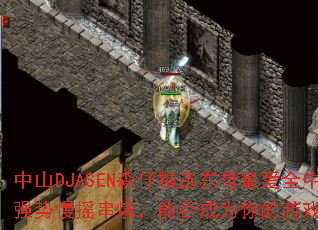 ��ɽDJASENɭ�о�ѡ�����ȫ����ǿ����ҡ���գ��ܷ��Ϊ�����Ϸս�裿