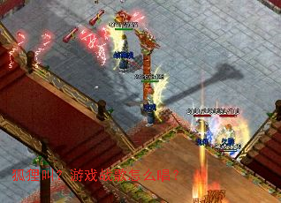 狐狸叫?游戏战歌怎么唱? 狐狸叫?游戏战歌怎么唱?