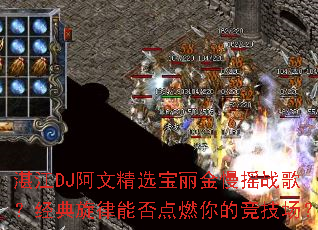 տ��DJ���ľ�ѡ��������ҡս�裿���������ܷ��ȼ��ľ�������