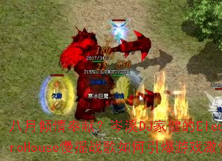 ����������ף��ϪDJ�ҽ���ElectroHouse��ҡս�����������Ϸ����