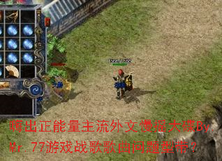 �˳�����������������ҡ���By.Mr.77��Ϸս����������ʹ���