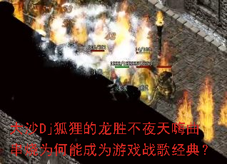 ��ɳDj�������ʤ��ҹ����������Ϊ���ܳ�Ϊ��Ϸս�辭�䣿