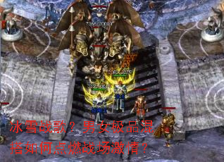 ��ѩս�裿��Ů��Ʒ�����ε�ȼս�����飿