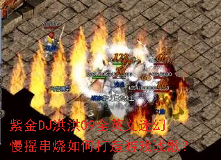 �Ͻ�DJ���09ȫӢ���Ի���ҡ������δ�����Ϸս�裿