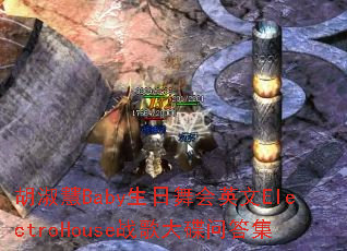 �����Baby�������Ӣ��ElectroHouseս�����ʴ�