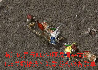 տ��Dj����Ktv���ἤ��Ӣ��Club��ҡ��ѡ��ս����Ϸ�ر��赥