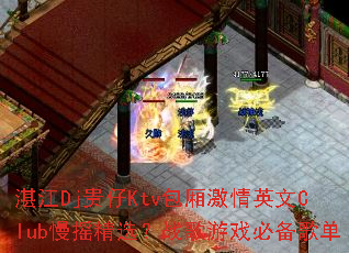 տ��Dj����Ktv���ἤ��Ӣ��Club��ҡ��ѡ��ս����Ϸ�ر��赥