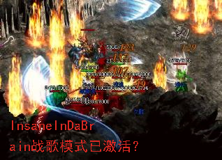 InsaneInDaBrainս��ģʽ�Ѽ��