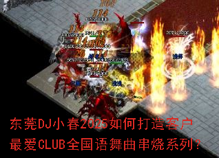 ��ݸDJС��2025��δ���ͻ��CLUBȫ������������ϵ�У�