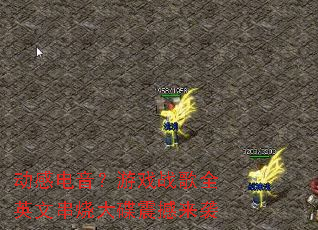 ���е�������Ϸս��ȫӢ�Ĵ��մ������Ϯ