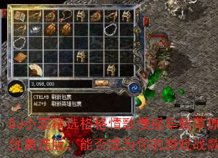 DJС�ﾫѡ��������ҡ���ز�ԭ���������棬�ܷ��Ϊ�����Ϸս�裿