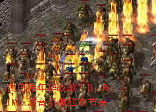 �Űͼ��껪ս�裿Dj.RuiMix���������񻶽���