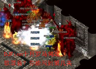 DJFinnʮ��������ս����������ܴ����ڼ���