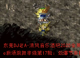 ��ݸDJ��A-������־ư�2025ȫӢ��House�����贮�յ�17��������������ս����輼��