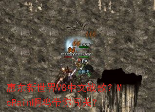 �ݶ�������V8����ս�裿McRain�������㴳�أ�