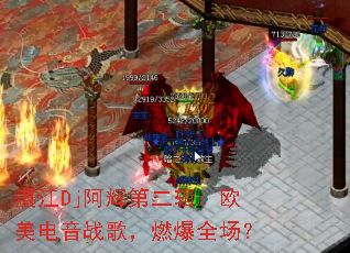 տ��Dj���Եڶ�����ŷ������ս�裬ȼ��ȫ����