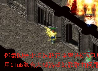 ����DJ���پ�ѡ����ȫ����KTV����ר��Club���������Ϸս����������ʹ�