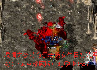 ����֮ҹ��Ϊ������Ů���մ������������ɶ�(��̫����ذ�)_dj����Rmx��