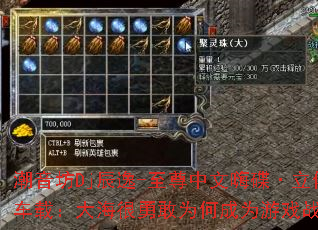 ������Dj����-���������˵������廷�Ƴ��أ��󺣺��¸�Ϊ�γ�Ϊ��Ϸս����ѡ��