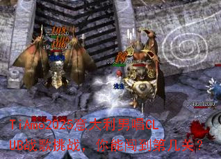 TiAmo2025������г�CLUBս����ս�����ܴ����ڼ��أ�